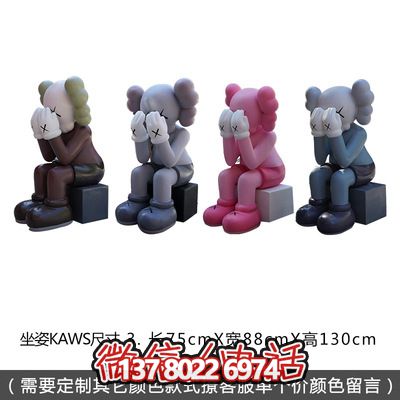 多彩潮流动漫公仔摆放坐姿雕塑