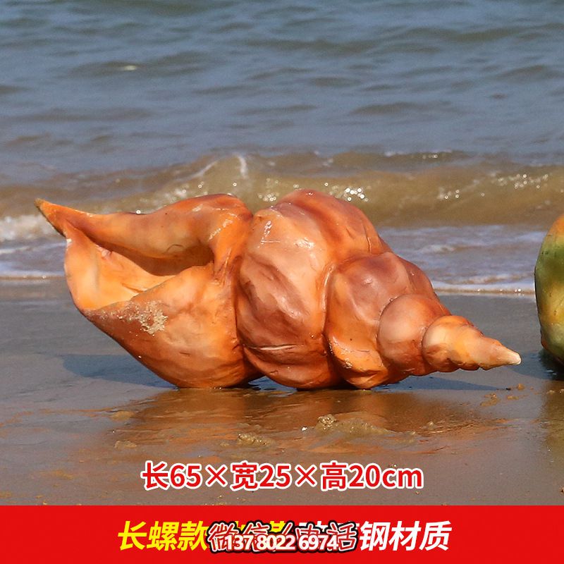 大型黄色玻璃钢海螺彩绘雕塑 大型黄色玻璃钢海螺彩绘雕塑
