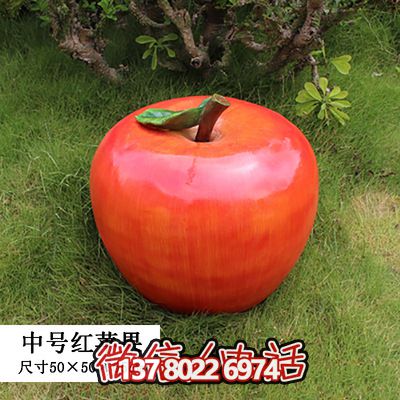 艺术品级大型户外仿真植物雕塑红苹果