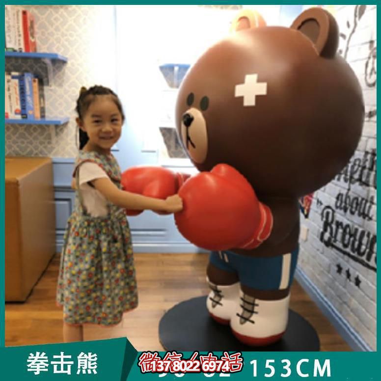 卡通拳击熊玻璃钢雕塑-儿童游乐摆放装置