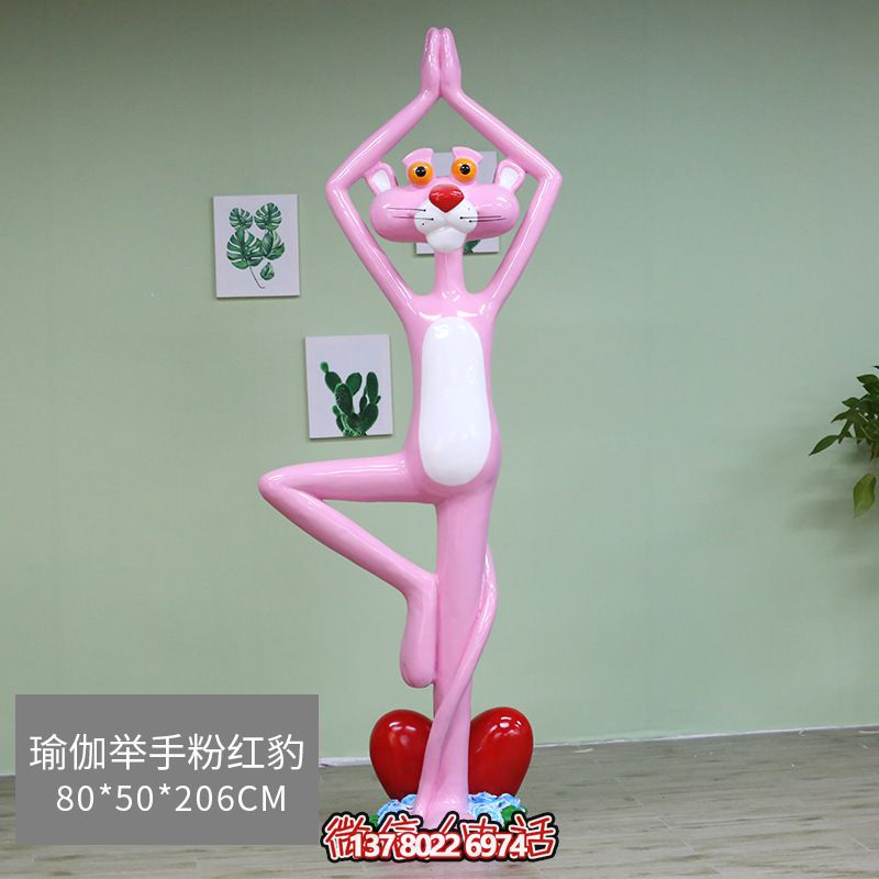创意童趣粉红豹玻璃钢摆件
