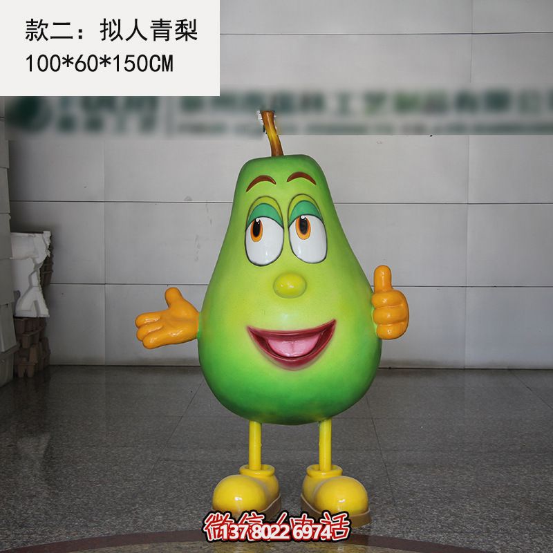 个性化彩绘玻璃钢梨游乐园雕塑 个性化彩绘玻璃钢梨游乐园雕塑