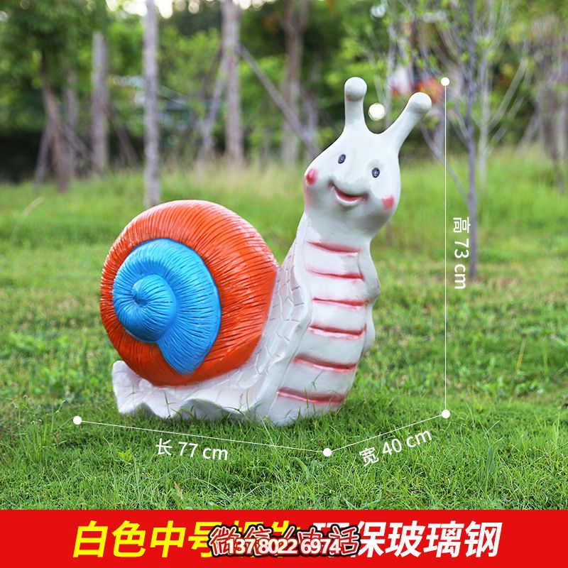 草地上摆放的玻璃钢卡通蜗牛雕塑