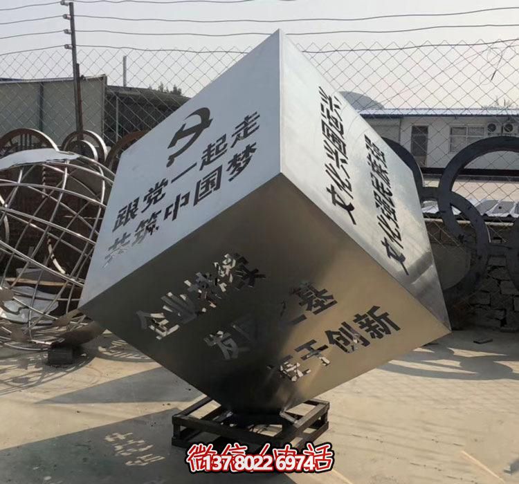 不锈钢镂空跟党一起走户外景观魔方雕塑