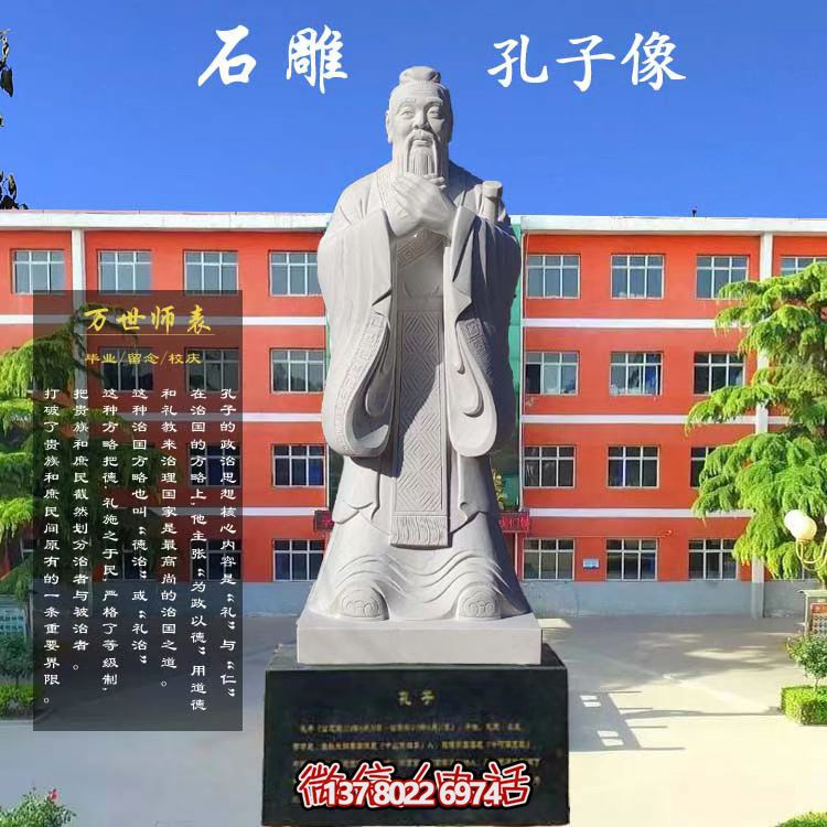 校园广场汉白玉雕刻孔子老子人物雕像 校园广场汉白玉雕刻孔子老子人物雕像