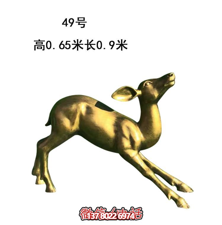 小区公园玻璃钢仿铜园林景观小鹿 小区公园玻璃钢仿铜园林景观小鹿