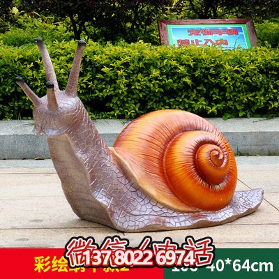 公园摆放的一只玻璃钢彩绘蜗牛雕塑